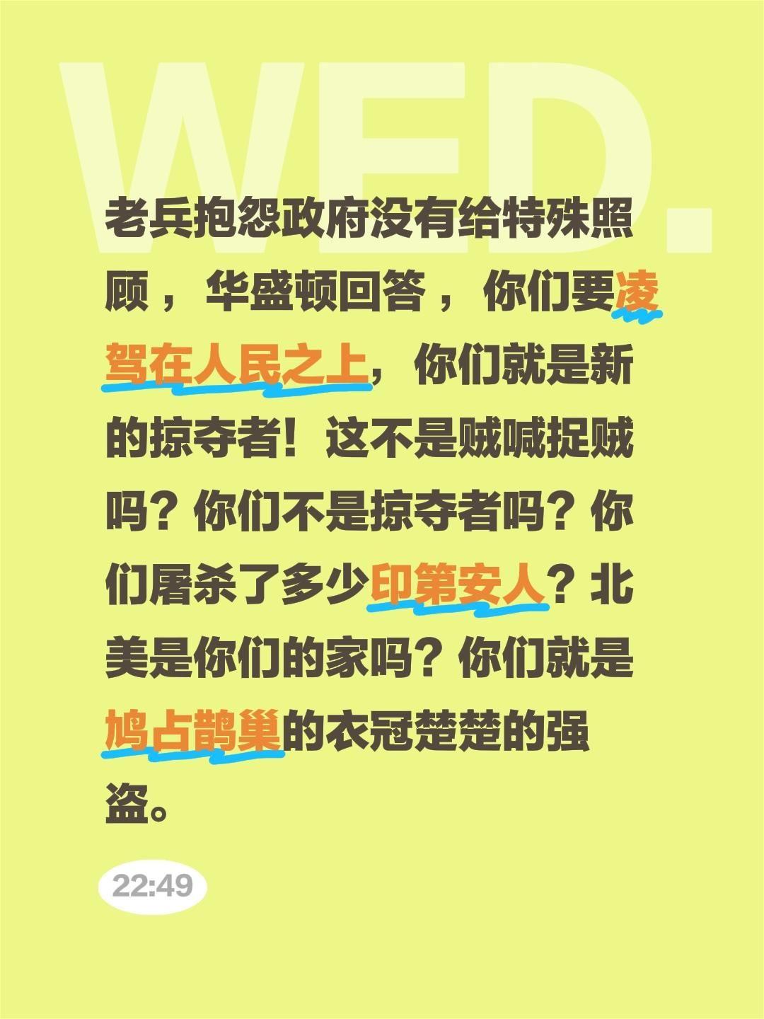 我评论了@㿝卄静 的作品:
老兵抱怨政府没有给特殊照顾 ，华盛顿回答 ，你们要凌