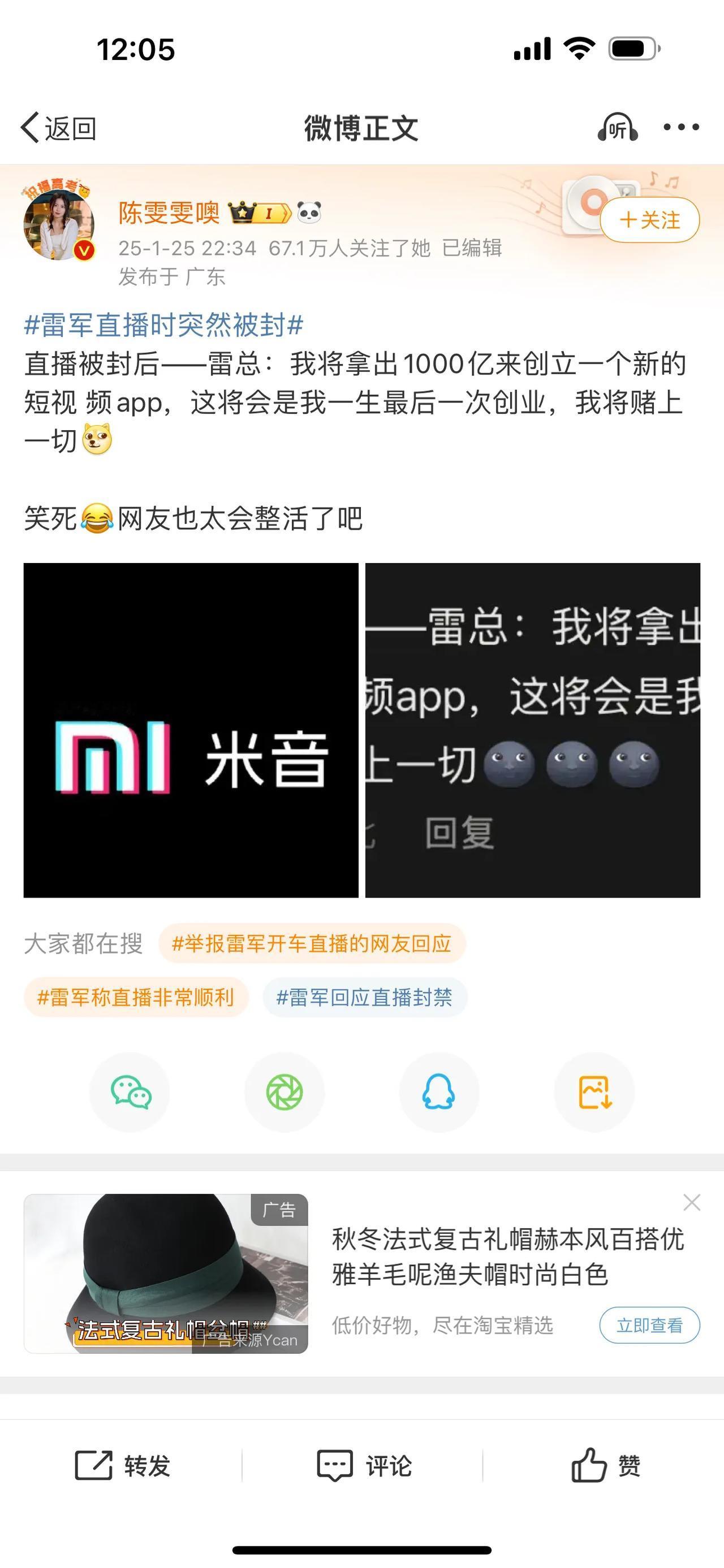 雷军直播时突然被封