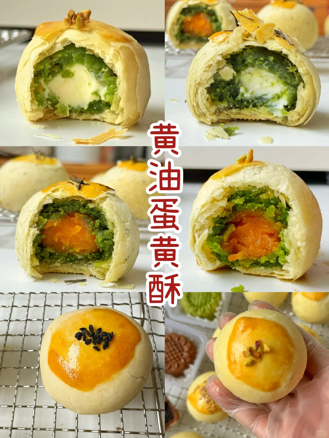 试遍全网｜最好吃的黄油蛋黄酥方子在这👍🏻