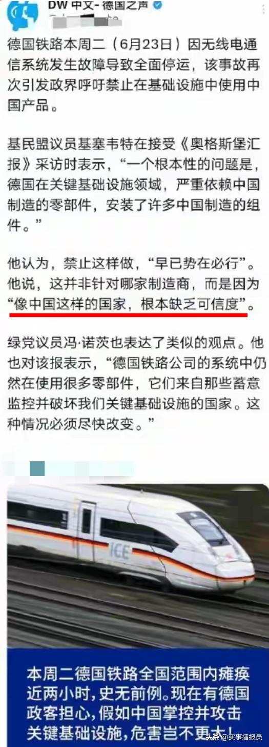 【铁路停运，赖上中国】
德国，老牌工业强国，6月23日铁路却因故障全面停运了。