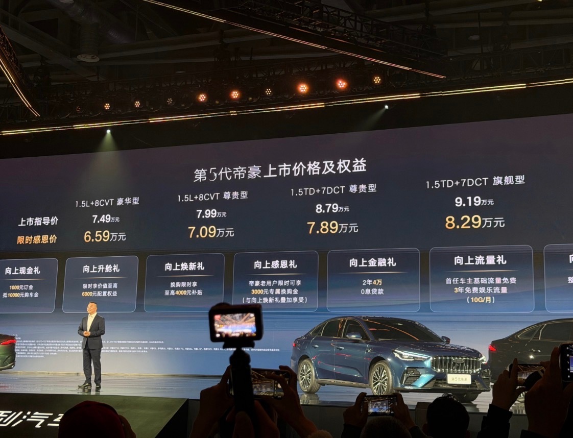 第五代吉利帝豪正式上市，起售价6.59万，顶配8.29万！第五代帝豪采用BMA 