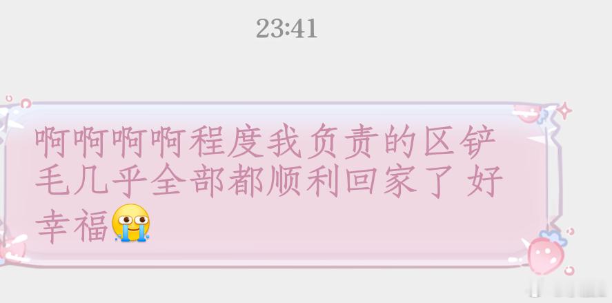 好消息啊好消息😭😭😭宝宝们都要顺利回家，看到这种sx我也幸福了苏新皓一路向