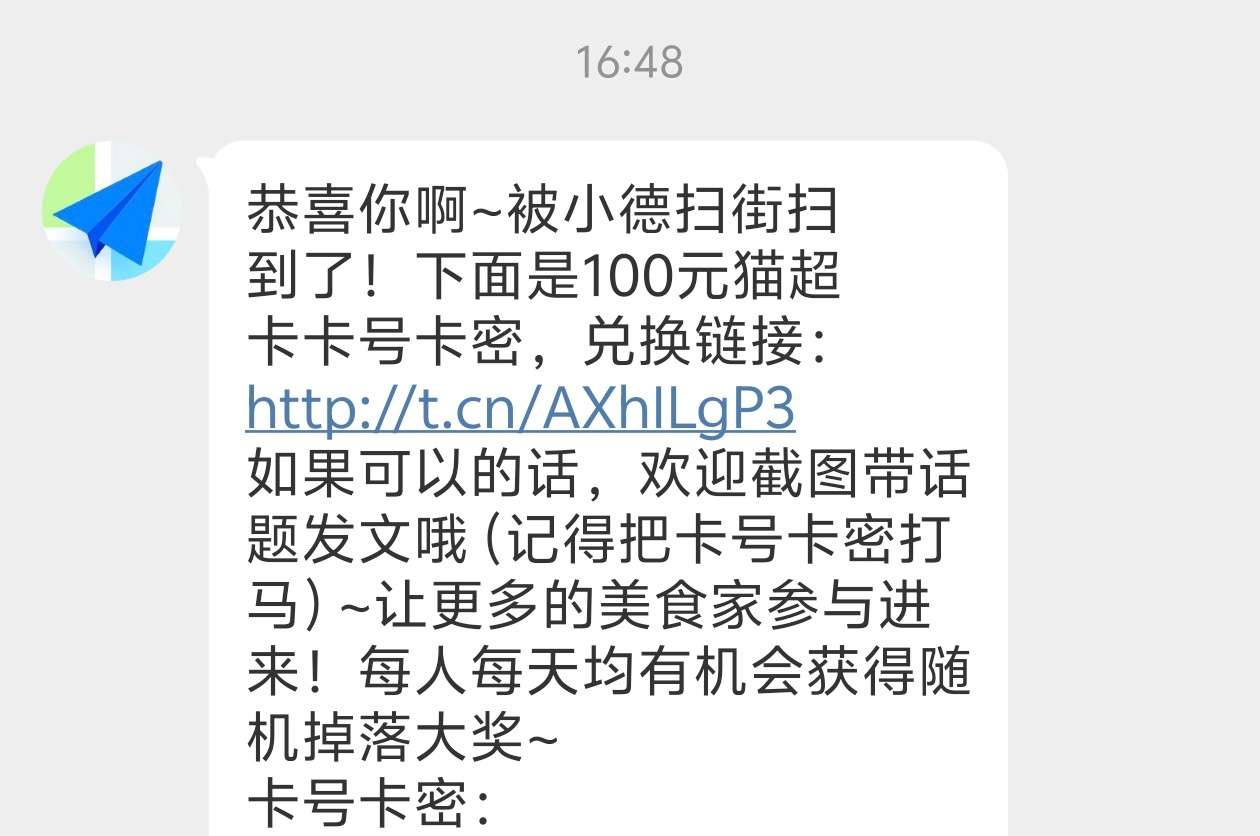 高德扫街榜美食摄影大赛 太牛了，一不小心就被扫到了，赶紧发起来！分享身边的美食一