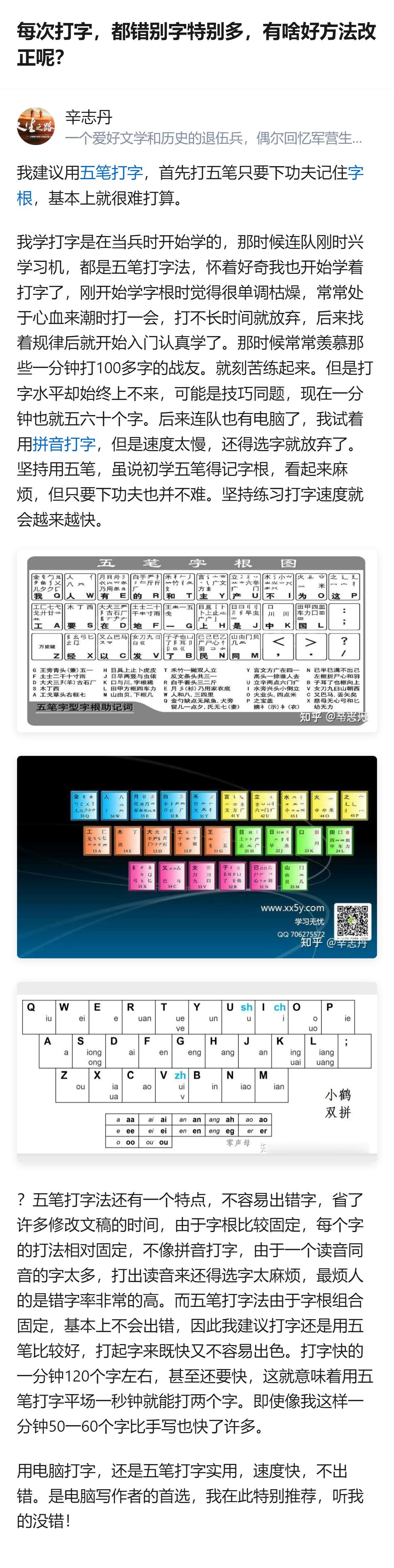 原来以为改错别字得靠刻意检查，结果看了才发现，换个打字法比硬抠检查管用多了，拼音