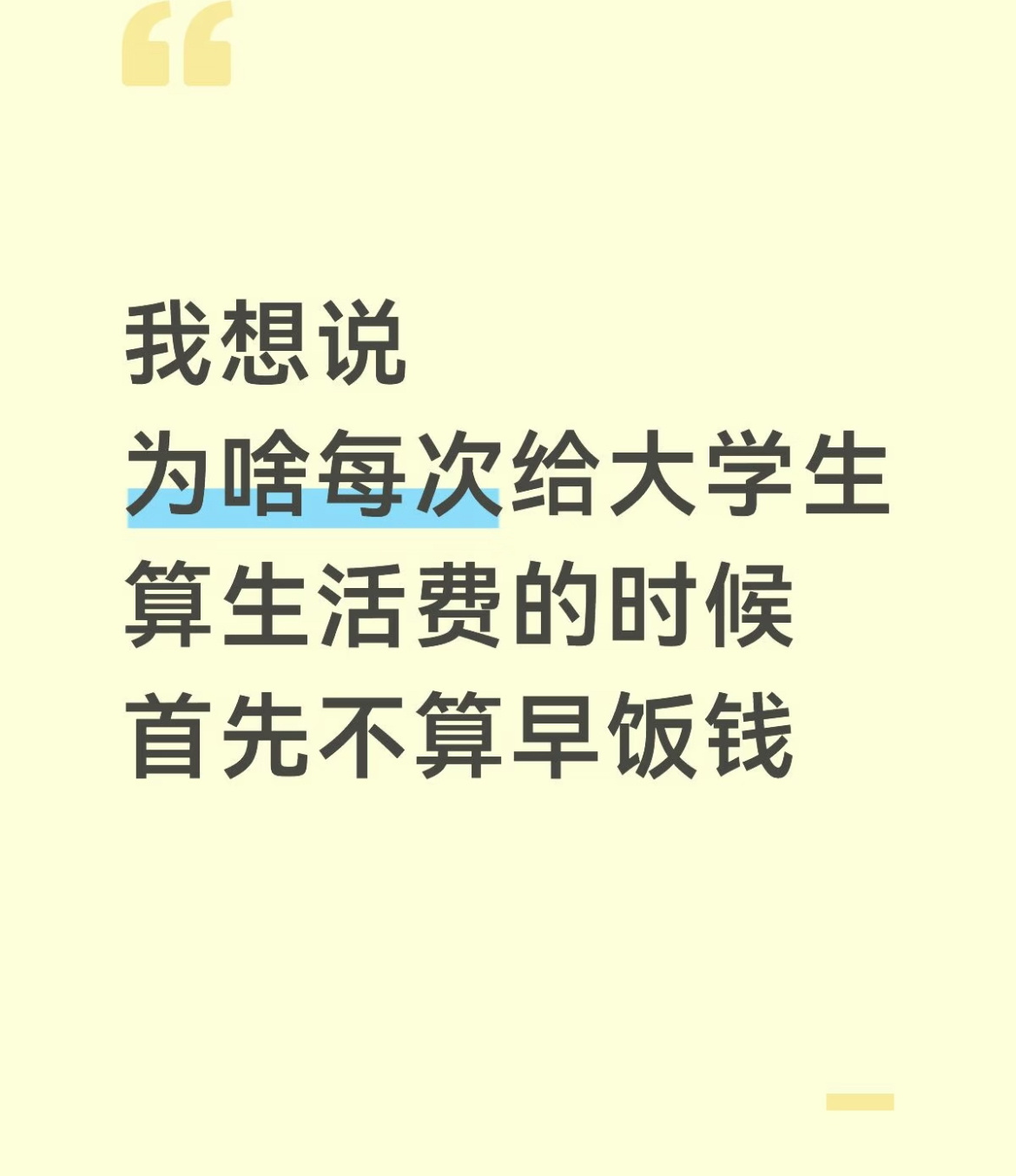 大学生都不吃早饭吗？ ​​​