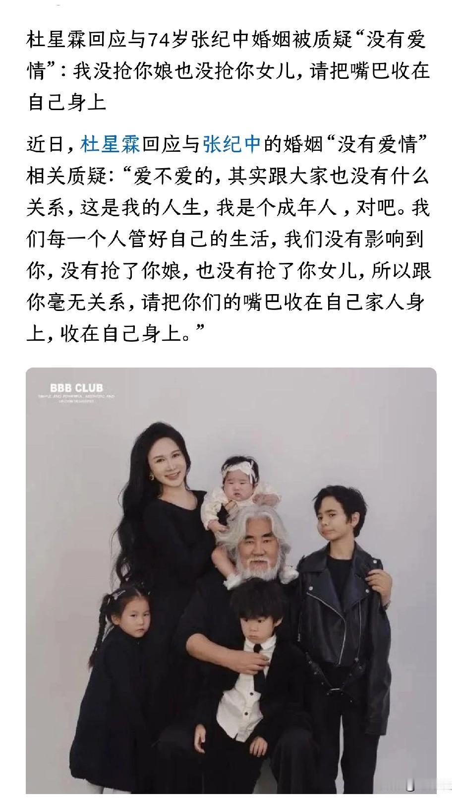 张纪中夫人杜星霖被质疑两口子没有爱情
杜新林怒怼道，我没有抢你娘，也没有抢你女儿
