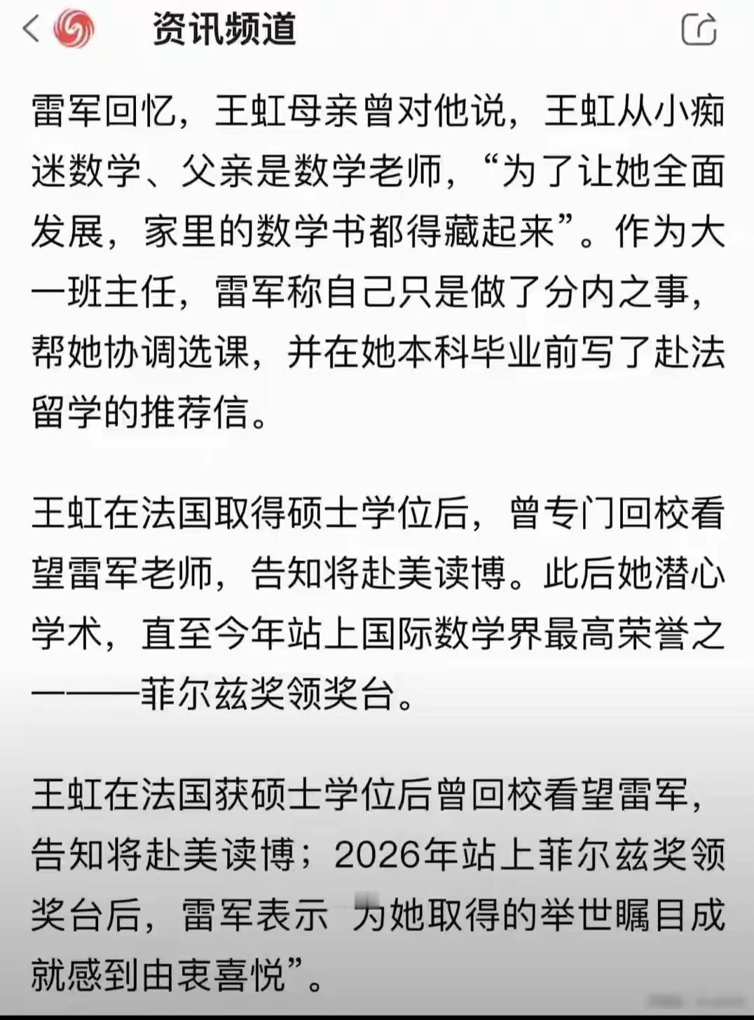 因为王虹，终于有另一个雷军登上了封面！作为普通人，你更喜欢哪一个雷军，或者哪一个
