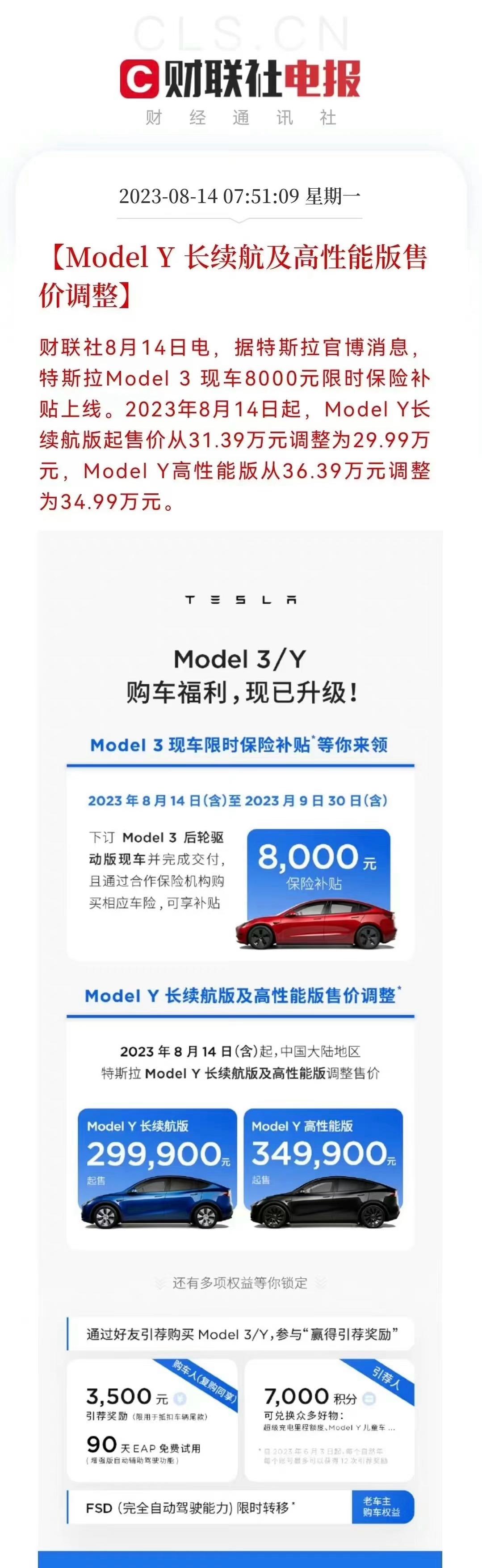 新能源竞争太惨烈了，特斯拉降价了，不知道其他车企会跟进吗？

8.14-9.30