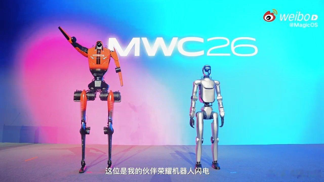 MWC26上海本届上海MWC看点满满！开场机器人登场引爆全场，荣耀一举拿下GLO