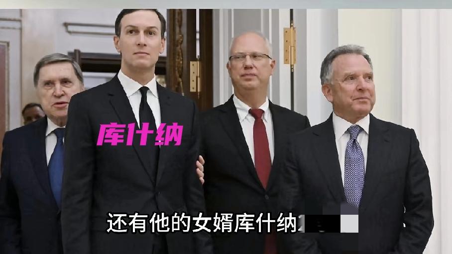 特朗普的女婿库什纳崭露头角，深度涉足核心政治领域，未来前景一片光明。
12月2日
