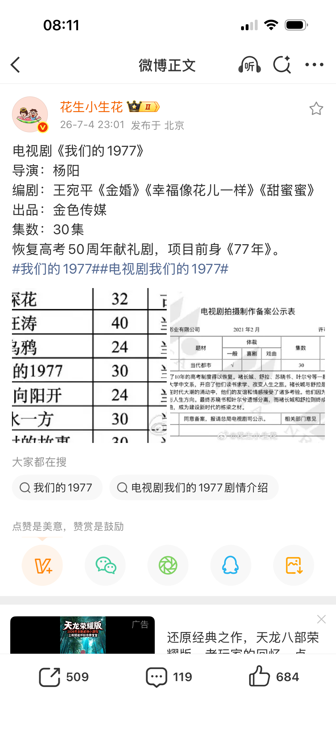 有没有背书？有背书就是好🫓我们的1977