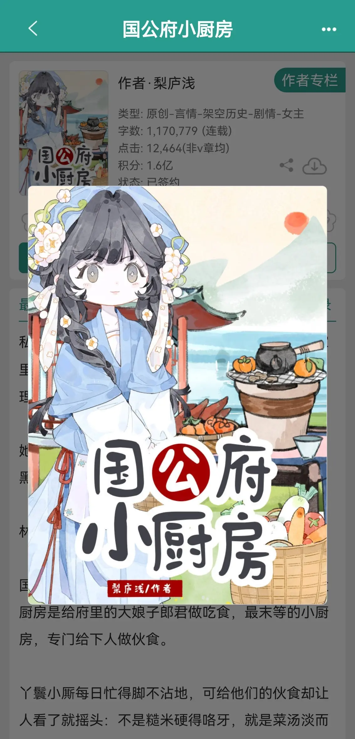 国公府小厨房。