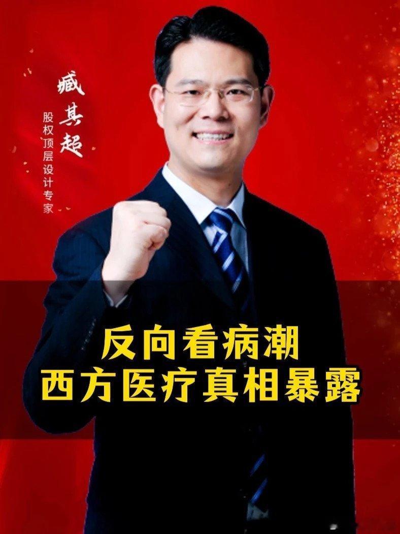 📌反向看病潮，西方医疗真相暴露 热点 医疗 爱国 正能量>>网页链接 反向看病