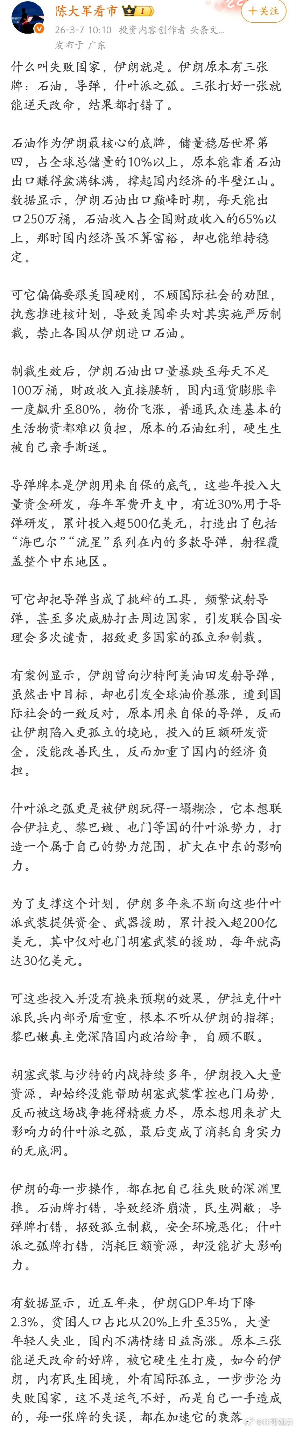 伊朗的每一步操作，都在把自己往失败的深渊里推！ 