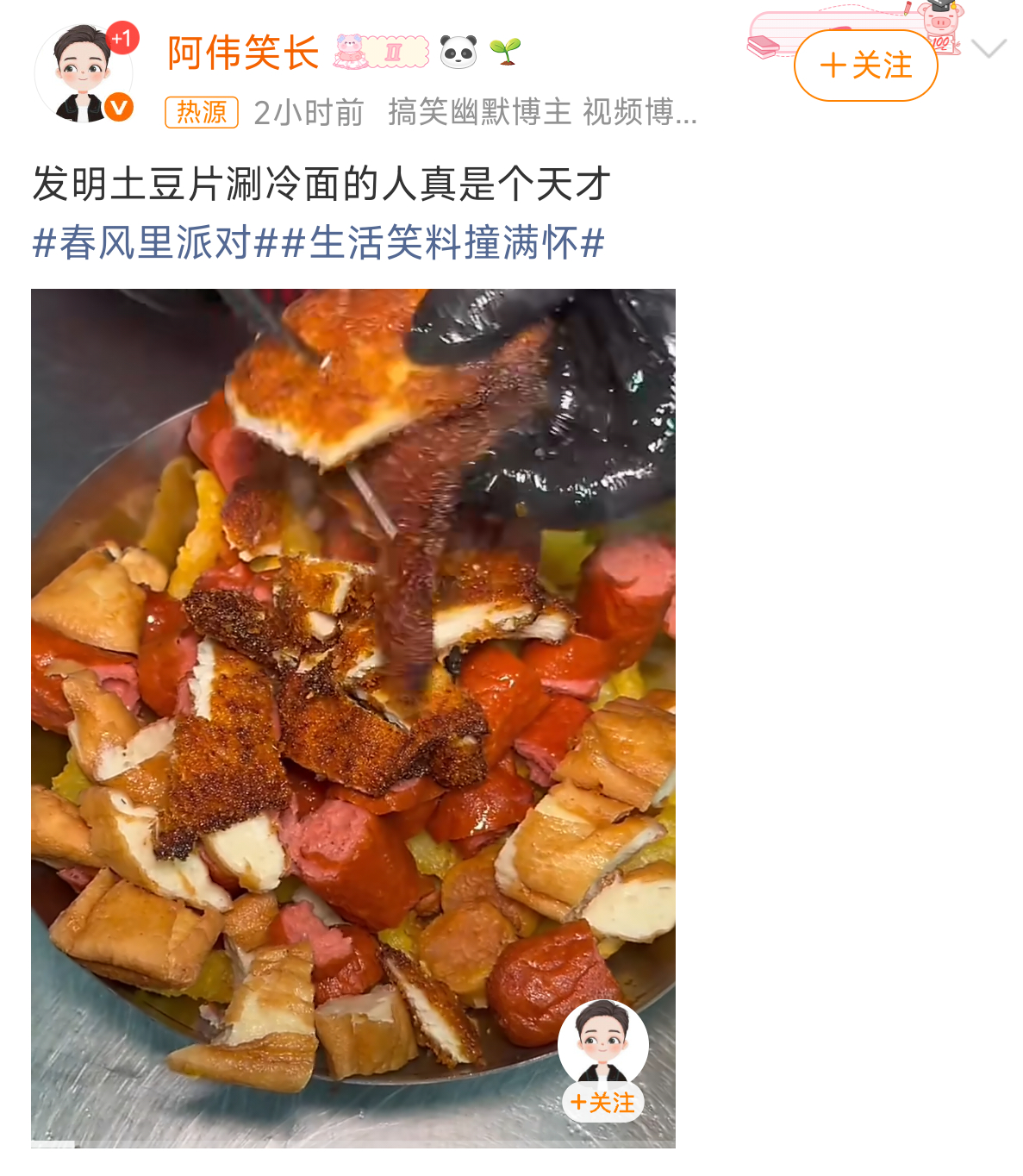 土豆片涮冷面  看起来感觉很好吃的样子