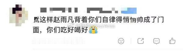 金主训安乾镐严成玹粉丝如何看待赵雨凡fans说自家已成门面 