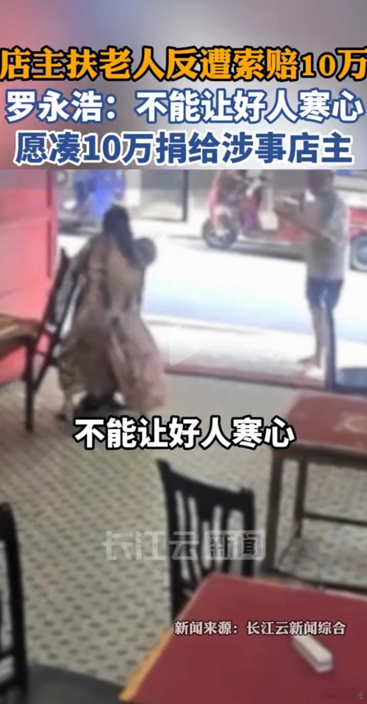 据新京报8月23日报道，湖南一老人身体不适进牌馆休息晕倒，店主帮扶送医后老人离世