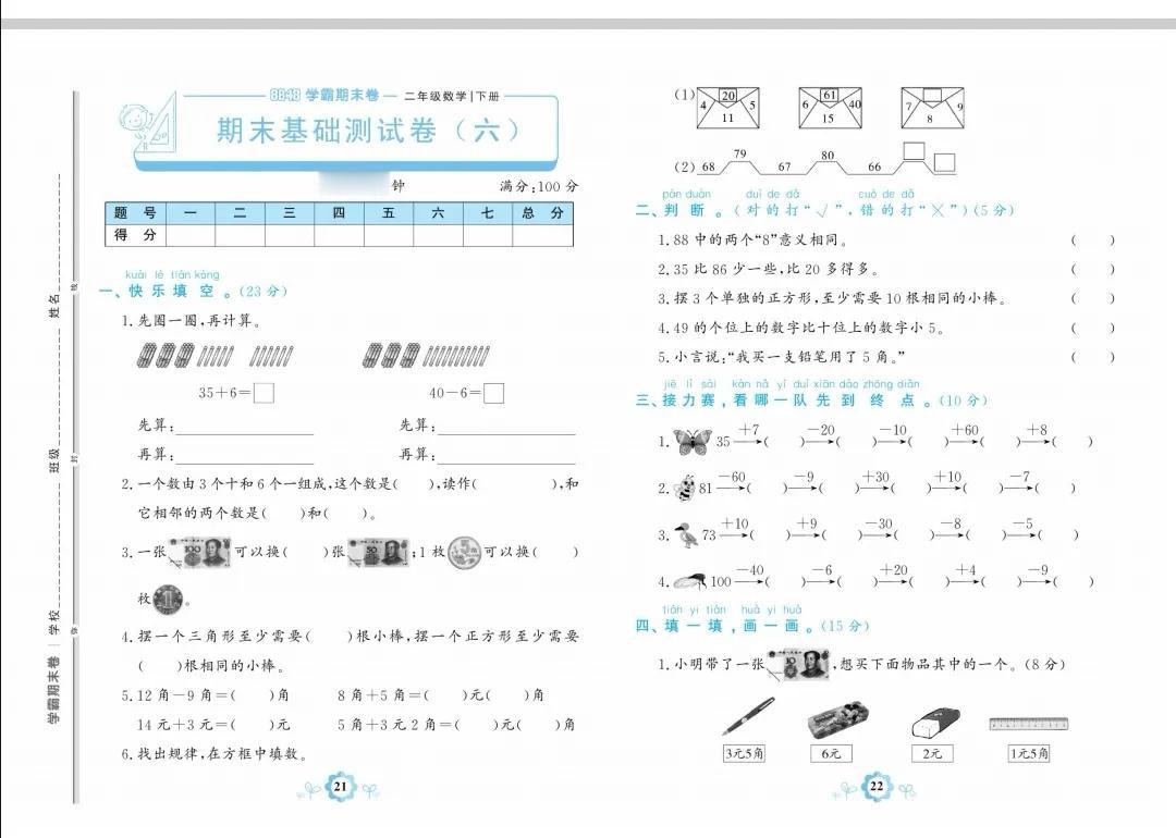 人教版一年级数学下册期末基础卷（六）