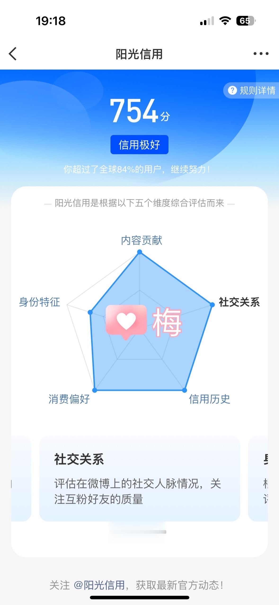 阳光信用  🌞极好754，一起来养养吧想涨ygxy的朋友们可以与我互动🉑转?