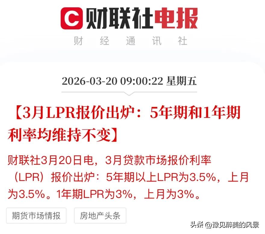 说不上来的失望，不是说房贷利息要降吗，怎么3月份房贷利息还是保持不变，目前房贷利
