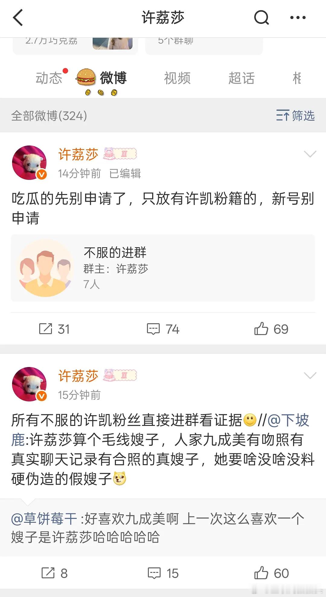 许荔莎又来放🍉了 