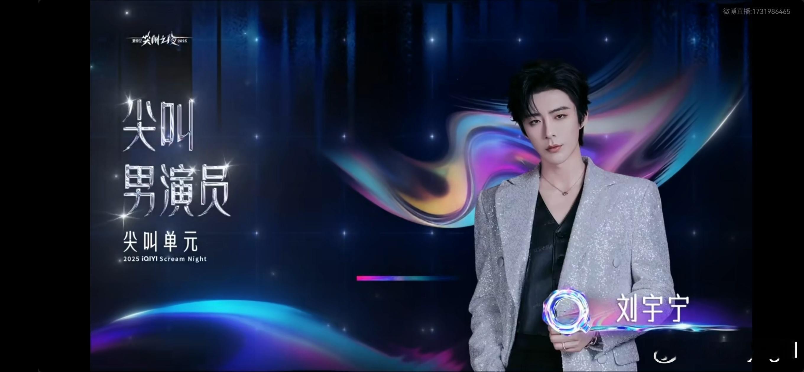 刘宇宁 尖叫之夜的相关内容，来智搜看看。刘宇宁尖叫男演员尖叫属于你，夜晚因你闪耀