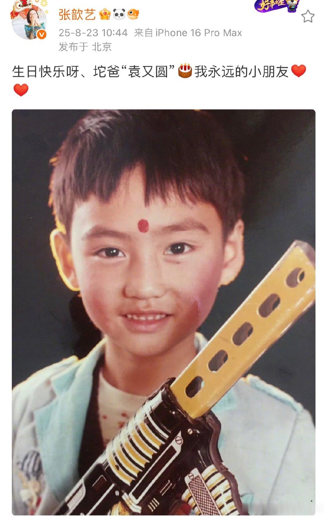 张歆艺晒童年照祝袁弘生日快乐张歆艺晒童年照为袁弘庆祝生日张歆艺发袁弘童年照祝生日