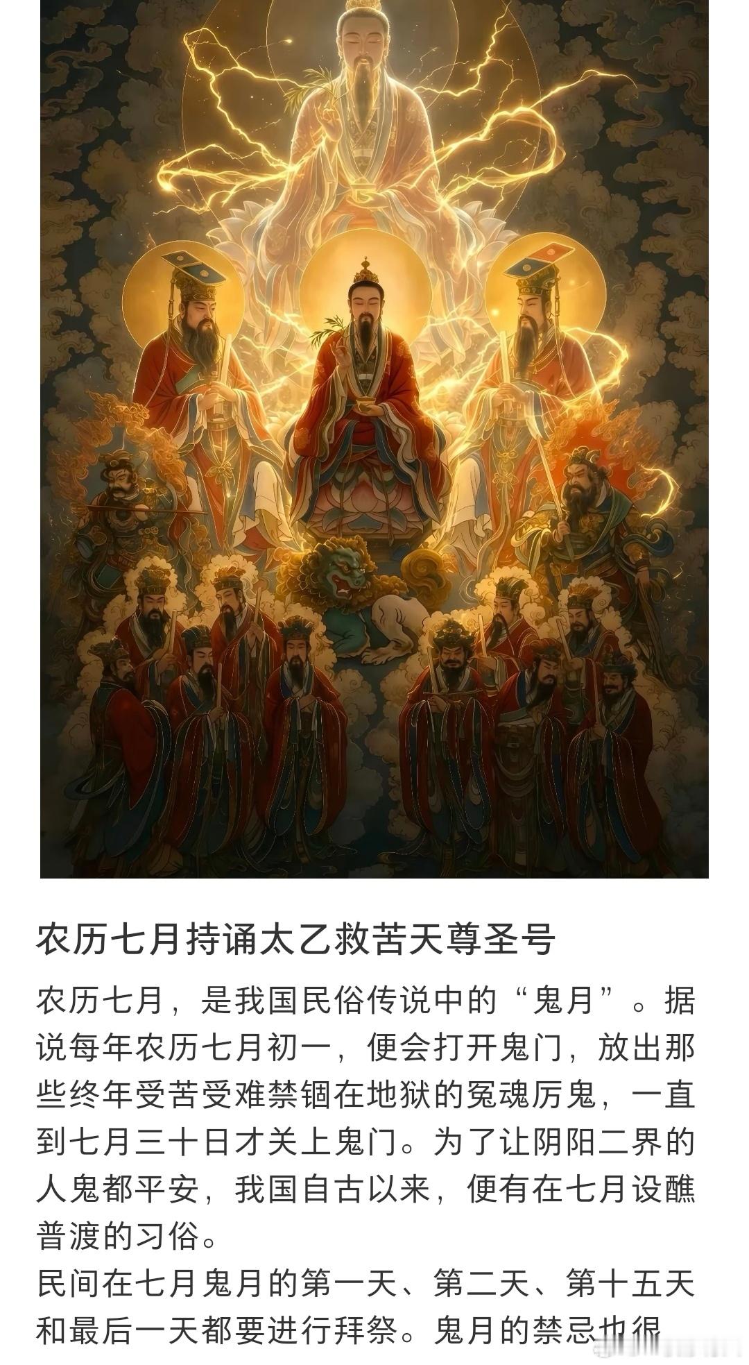 🌕💞    敬见太乙天尊圣象        🧚🏻♀️🌷😝💞   太
