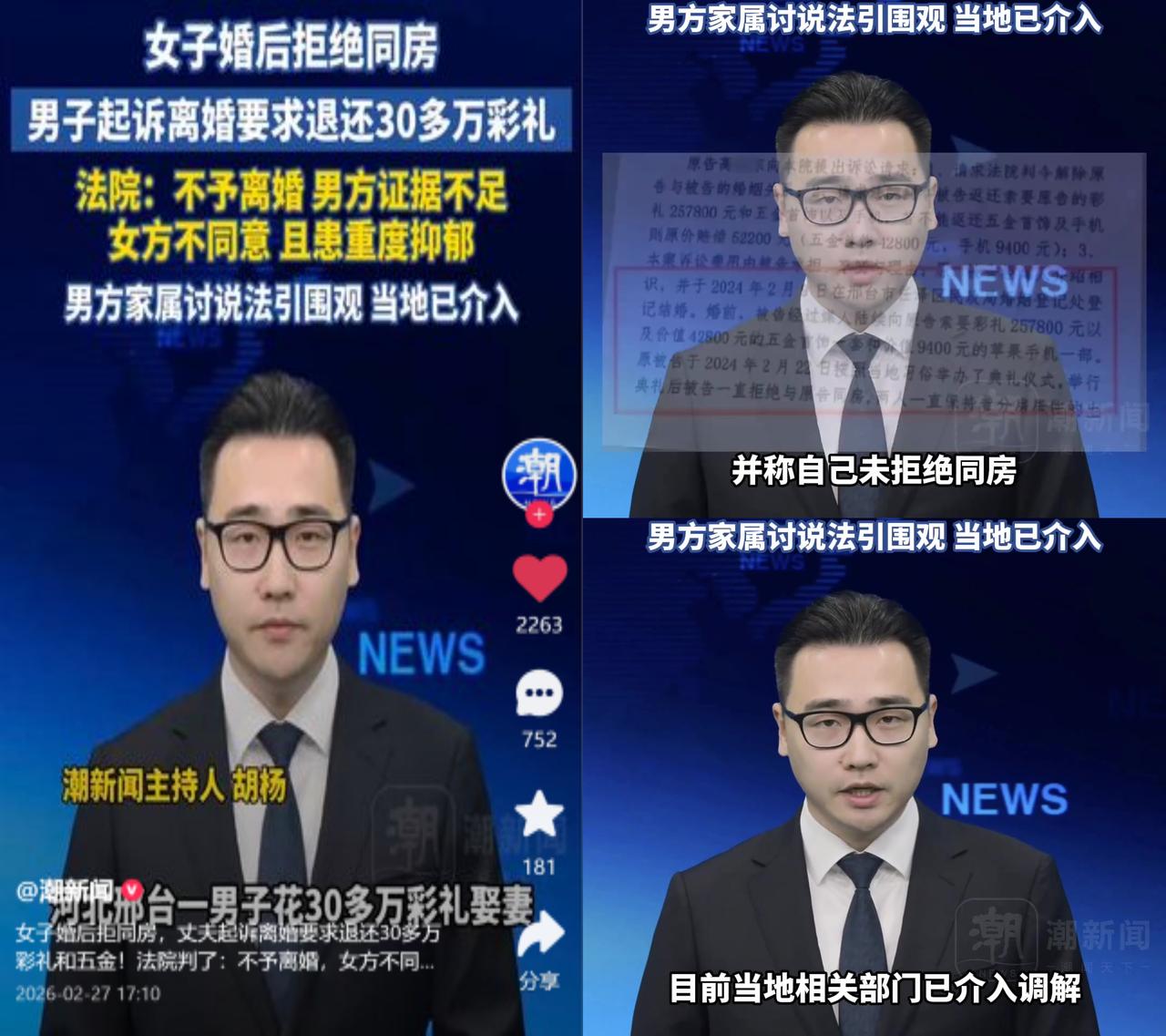 30万彩礼娶的妻，10个月没同房？

河北邢台一男子花30多万彩礼加五金娶妻