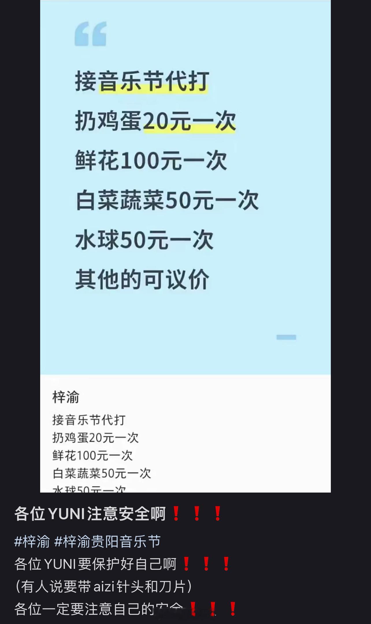 梓渝贵阳音乐节有人发帖要找代打还有价格[费解][费解][费解][费解][费解][