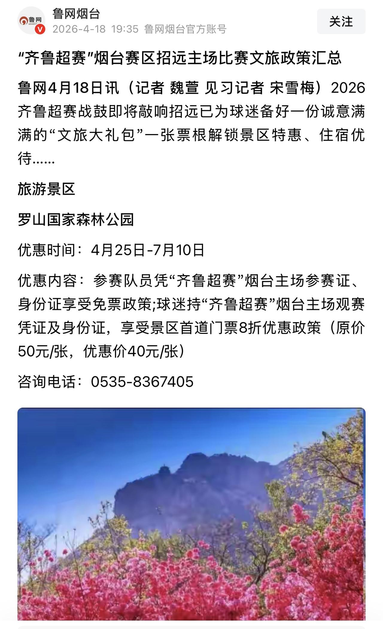 看了齐鲁超级联赛招远赛区的文旅政策以及观赛包还是挺好的，但是感觉还可以再大方一些
