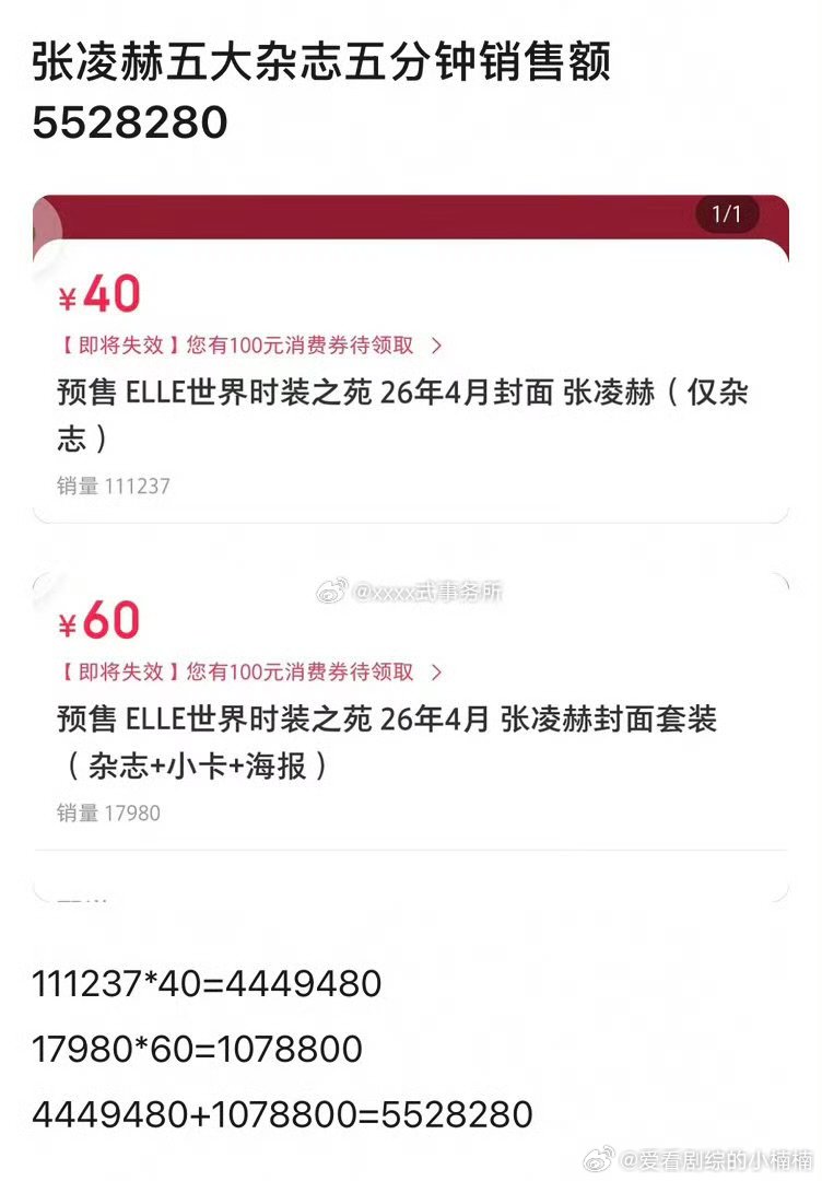 张凌赫首本五大开售15分钟破千万张凌赫杂志开售15分钟破千万 张凌赫首本五大开售