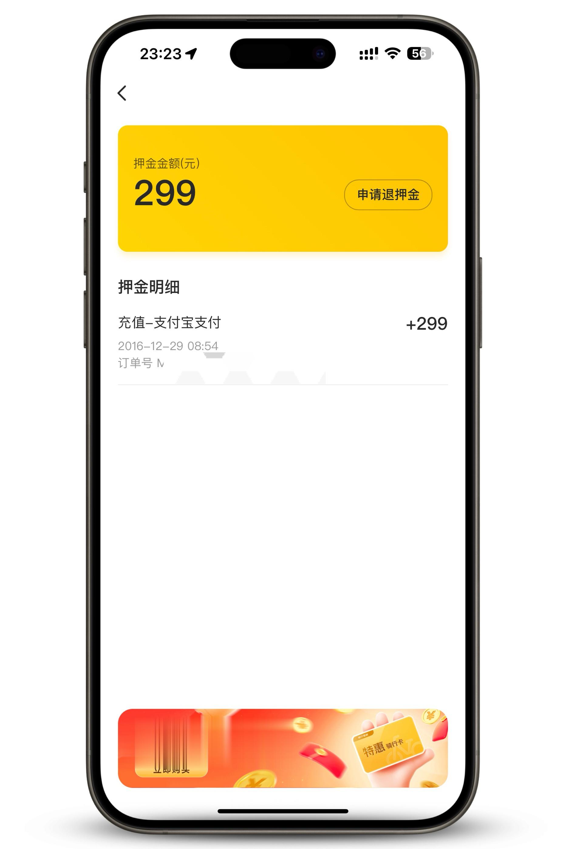 喜提 299 元押金！美团 app 搜“美团单车”，进入个人中心-我的押金，显示