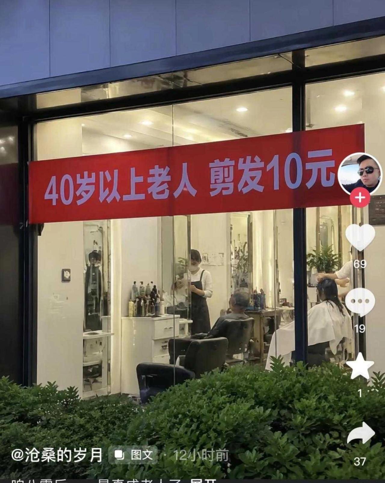 最近有个社区理发店挂了个横幅，直接把80后整破防了。上面写着：“40岁以上老人，