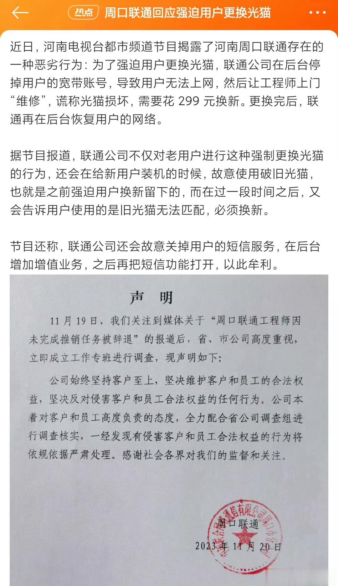 周口联通把工作几十年工程师无偿辞退，叫工程师自己去劳动仲裁。工程师一怒之下找媒体