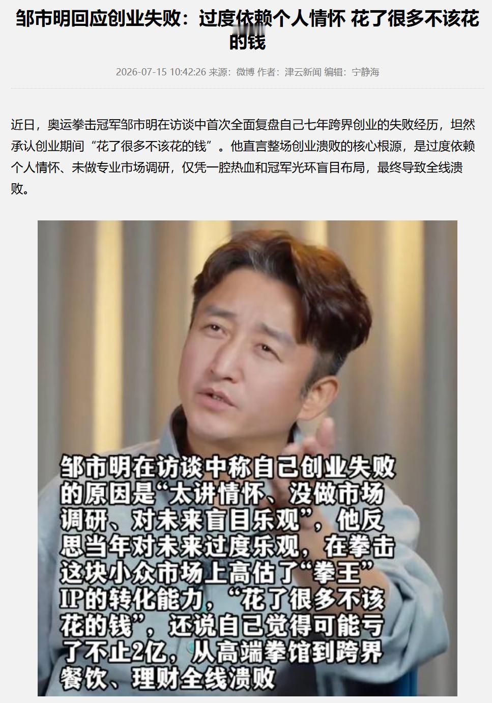 邹市明亏2个亿，我真的怀疑他那个拳馆是不是被什么人忽悠套路了。年租金 5000 