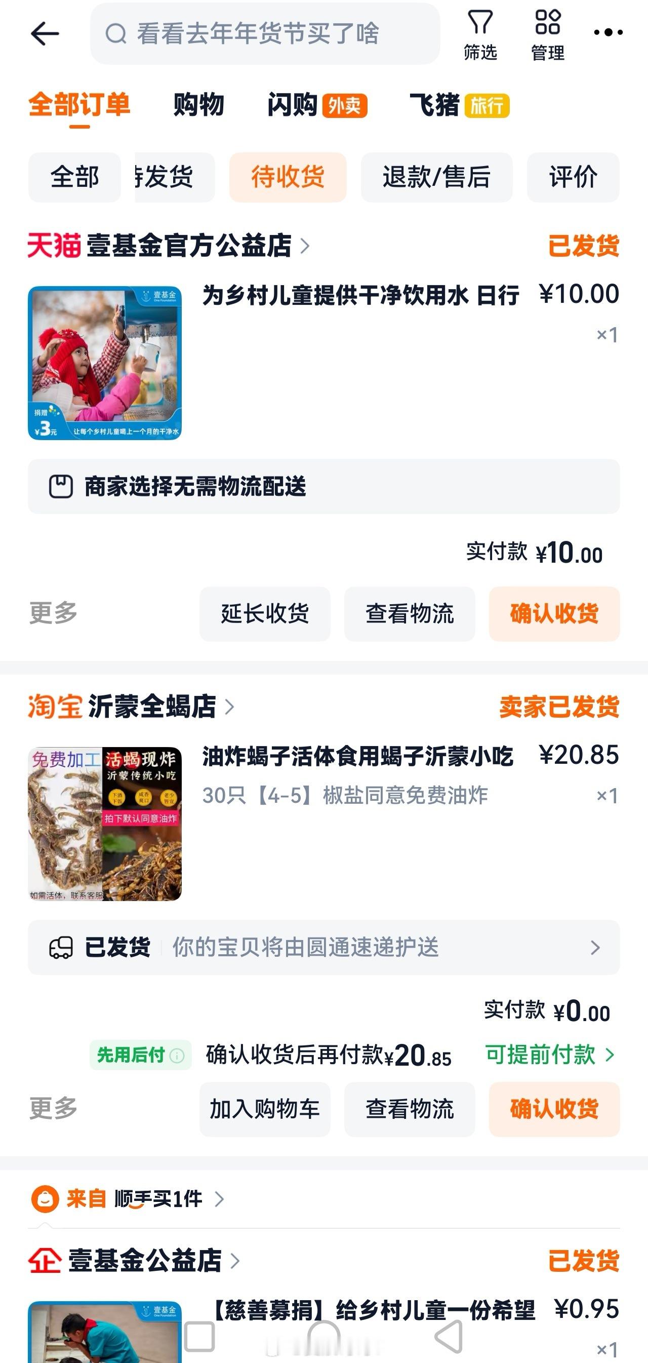 我觉着平台推出的“顺手买一件”这公益项目真挺好，最近每次买东西看到，就会顺手多买