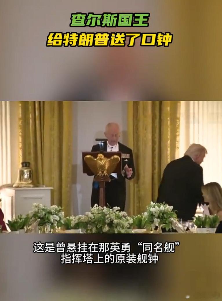 特朗普再次无视英王室规矩拍国王肩膀 查尔斯国王给特朗普送了口钟 特朗普轻拍了下英