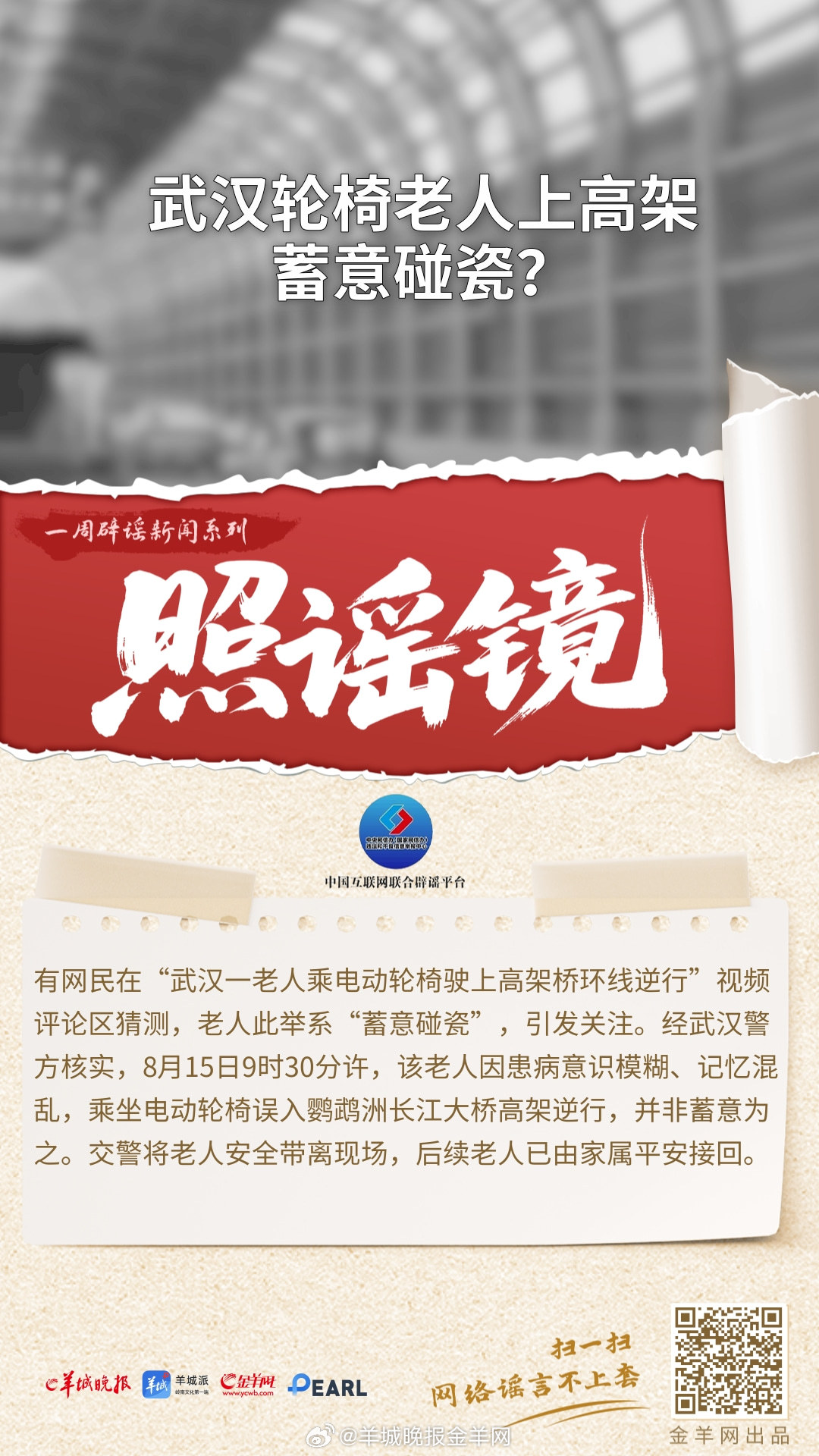 #一周辟谣##照谣镜#  更多精彩报道，请扫码关注羊城晚报全媒体报道！#吉隆口岸