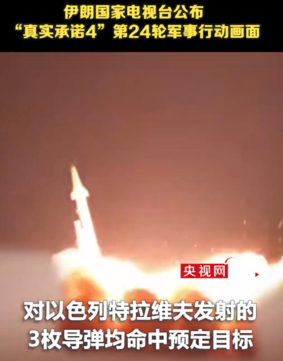 当地时间7号凌晨，伊朗伊斯兰革命卫队直接宣布，启动“真实承诺4”第24轮军事行动