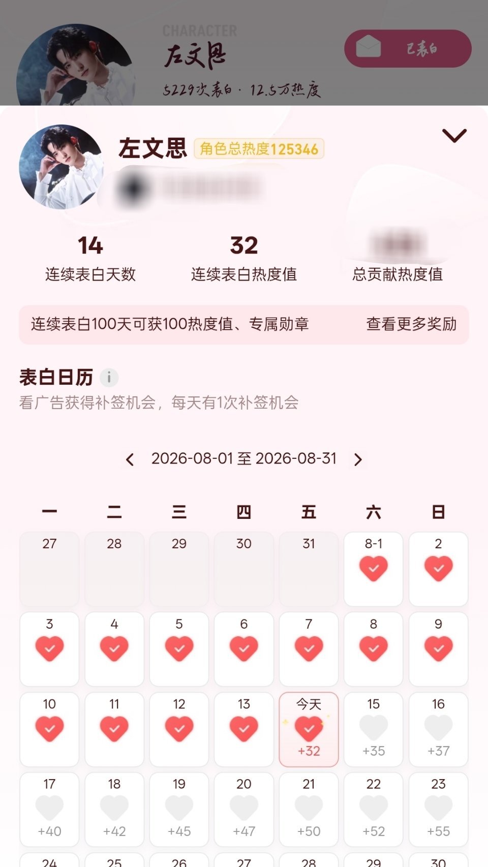 宝宝们文思现在热度第二了，看到这条的宝宝没做的有空记得给文思表白发发贴子 