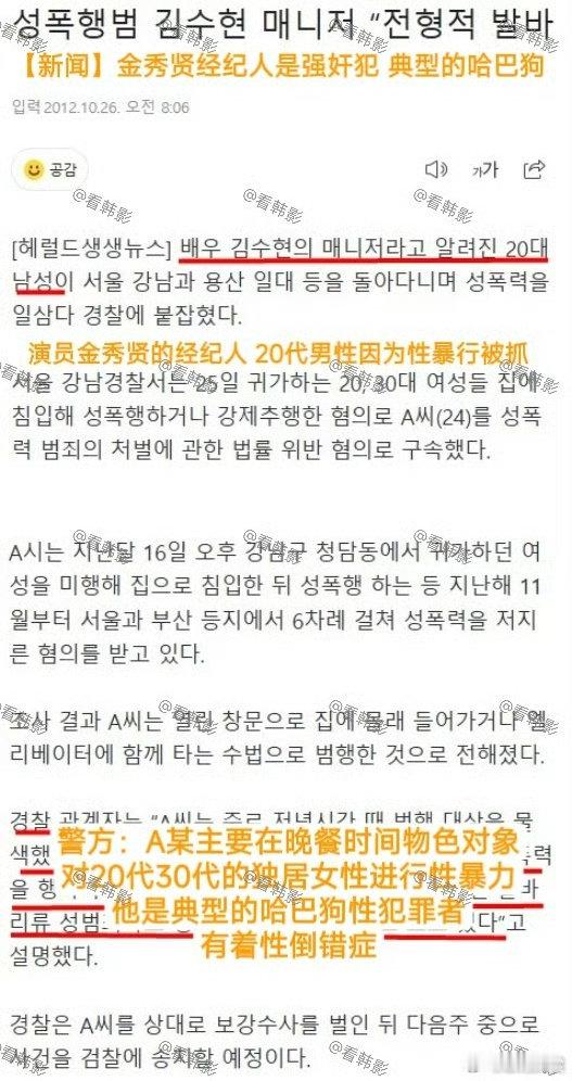 金秀贤经纪人曾因性暴行被抓金秀贤经纪人曾因性暴力被抓 ​​​金秀贤经纪人曾因性暴