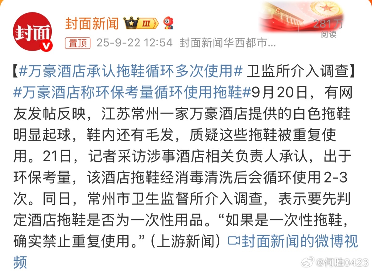万豪酒店承认拖鞋循环多次使用万豪居然干这样的事？以前出门基本住万豪系的酒店（为了