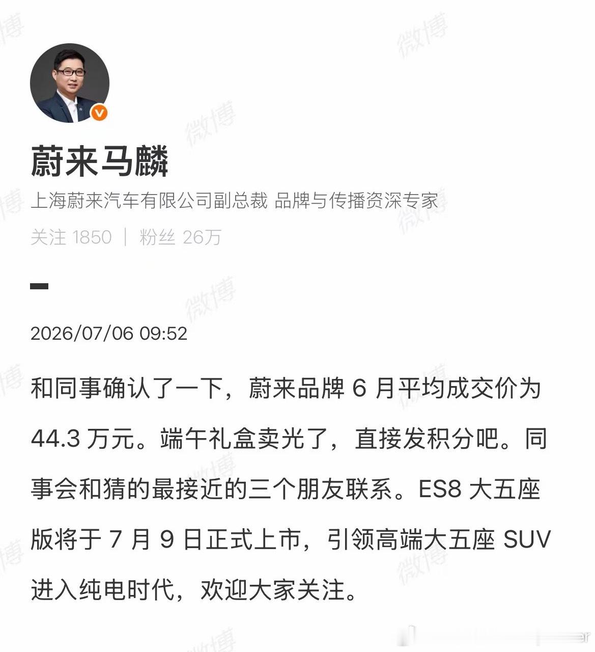 蔚来6月再次刷新成交均价以44.3万元领跑豪华车市场这个含金量，不用多说了吧蔚来