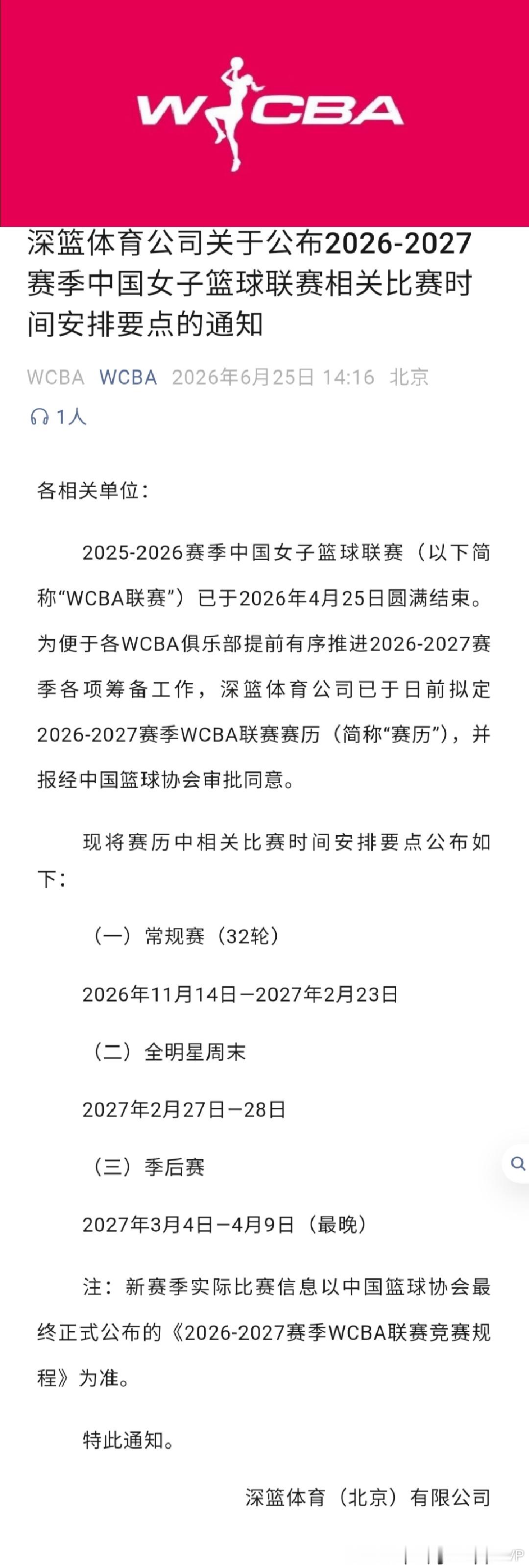 深篮体育公布WCBA联赛2026-27赛季重要节点安排。WCBA新赛季常规赛32