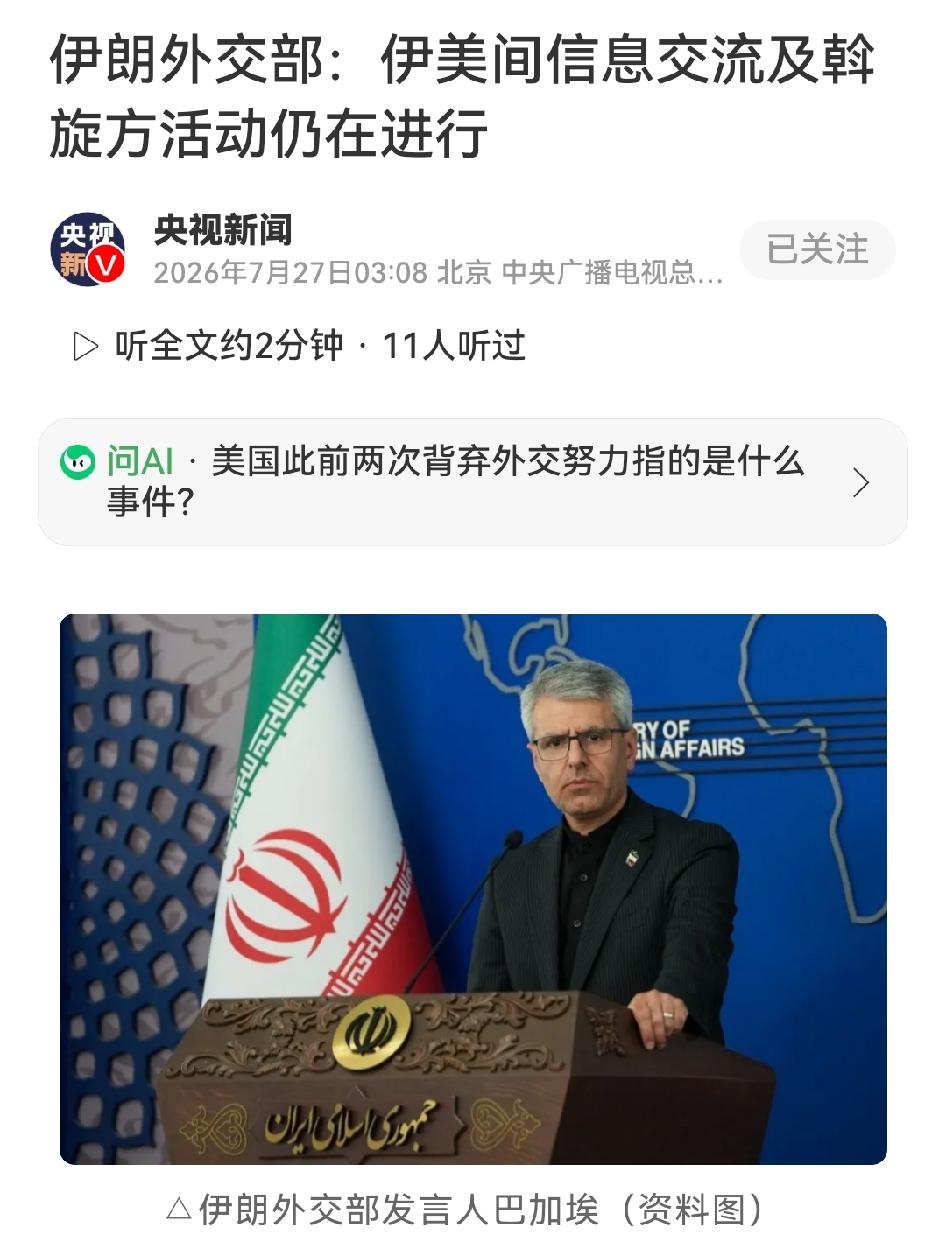 伊朗革命卫队锤爆288个美军目标，外交部同时揭破美国第三次撕毁外交协议
 
伊朗