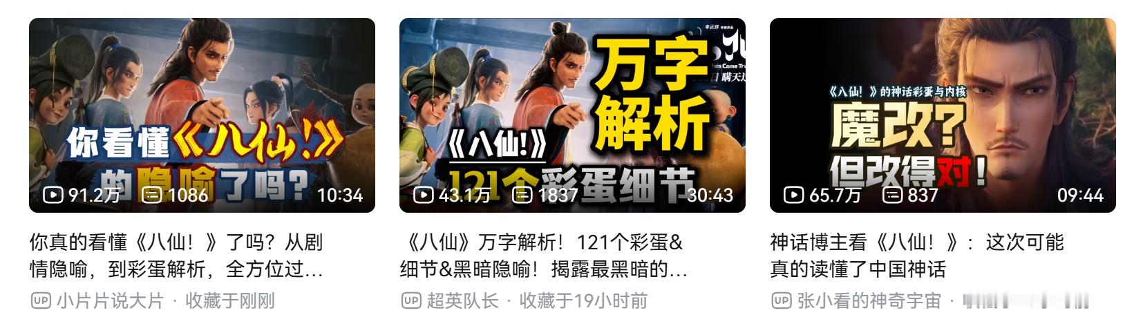 蛙趣本来以为八仙是反套路颠覆设定，算是魔改，但改得很好很妙。看了一些八仙彩蛋解析