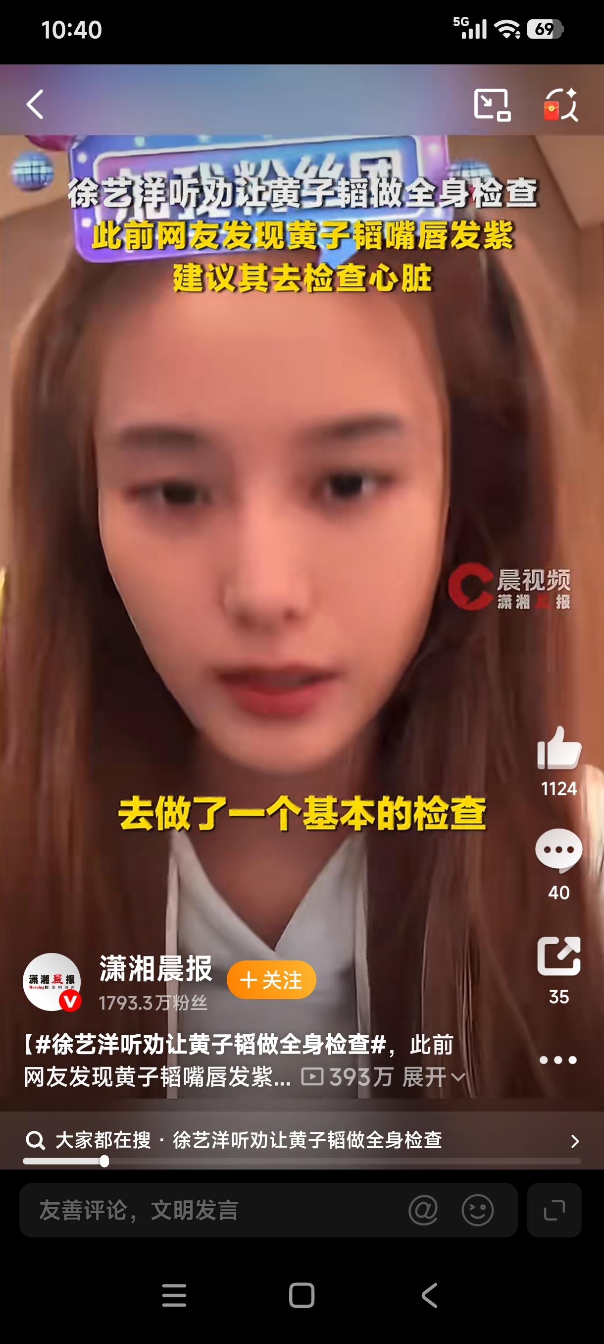 黄子韬紫唇上热搜，徐艺洋直播一句话太圈粉
 
最近黄子韬直播被网友盯到嘴唇发紫，