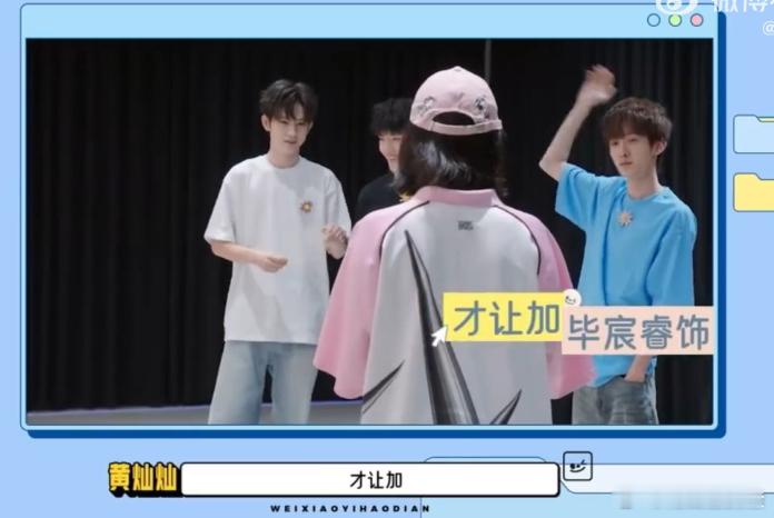 黄灿灿说毕宸睿普通话有湖南味儿  黄灿灿真机智，虽然一开始记不住这么多人，但一听