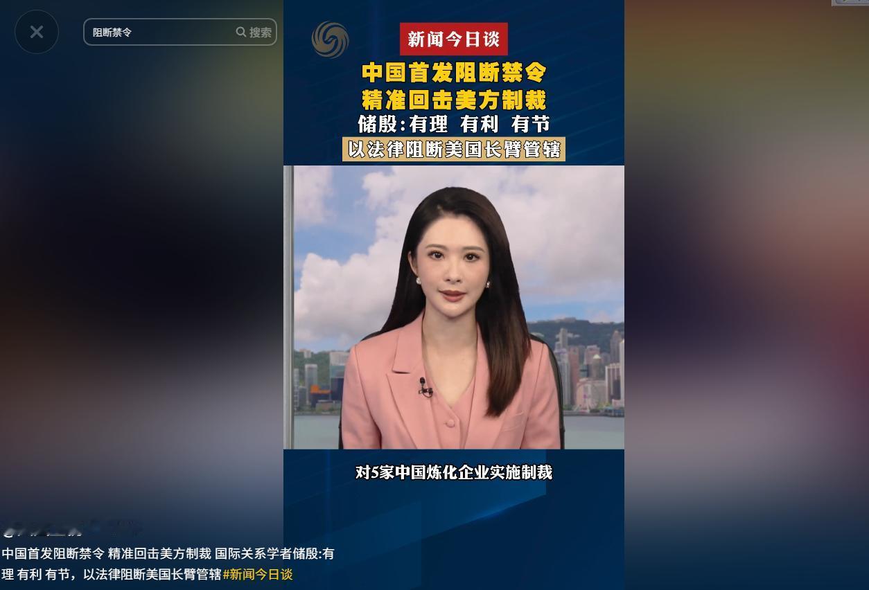 5月2日，中方首次亮“阻断大招”！美国制裁5家中国企业，8天就被精准反制，不卑不